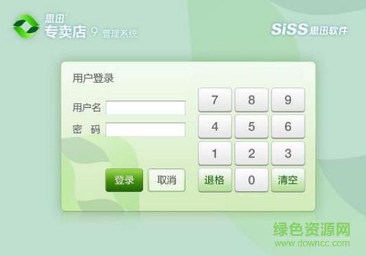 思迅专卖店修改版