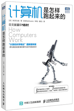 计算机是怎样跑起来的 mobi