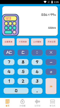 云金计算器app