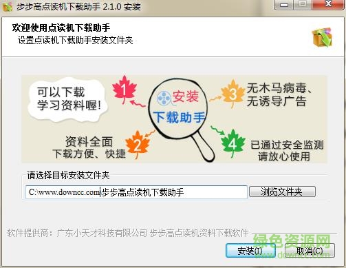 步步高下载中心