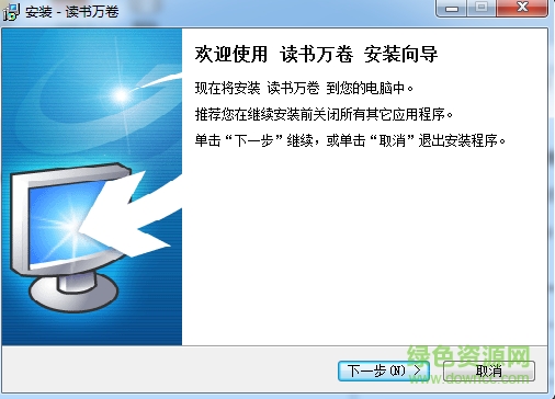 读书万卷电脑版