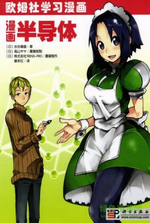 漫画半导体pdf
