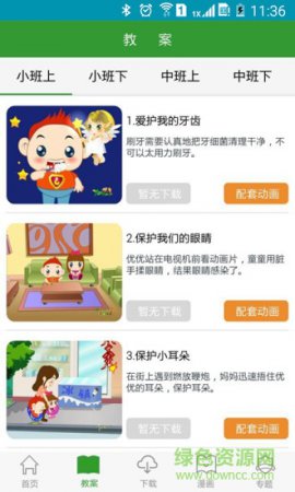 优童安全教师手机版