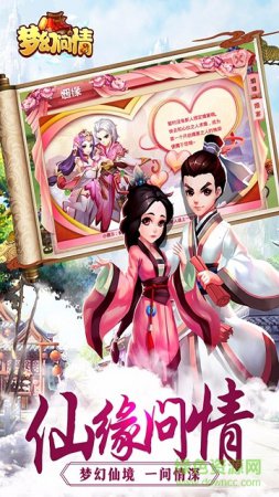 梦幻问情iphone