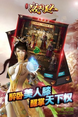 战国美人腾讯版下载-战国美人手游腾讯版下载v1.8.2 安卓版-第1张图片
