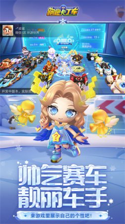 小米版跑跑卡丁车手游下载-小米跑跑卡丁车手机版下载v1.39.2 安卓版-第4张图片