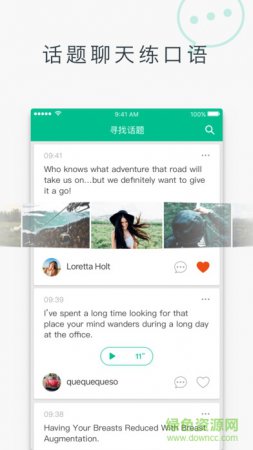 英语说社区app
