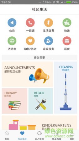 嘀邻手机版