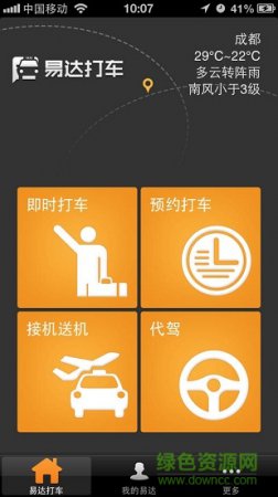 易达打车乘客版