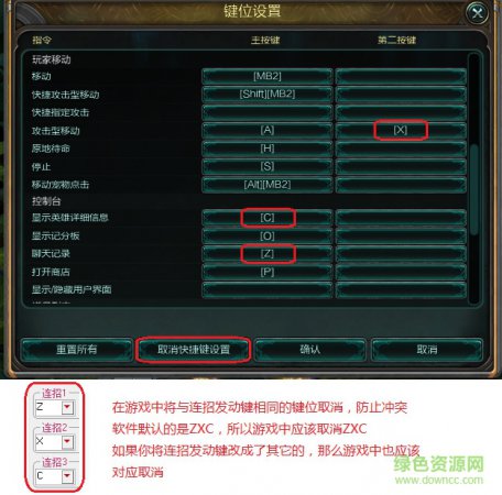 LOL连招大师键位设置