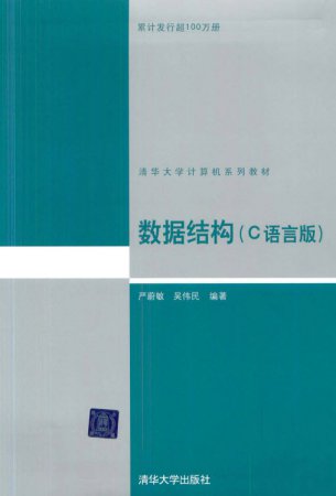 c语言数据结构