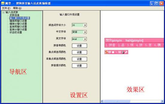 搜狗皮肤编辑器下载-搜狗输入法皮肤编辑器下载v6.6 官方最新版-第4张图片