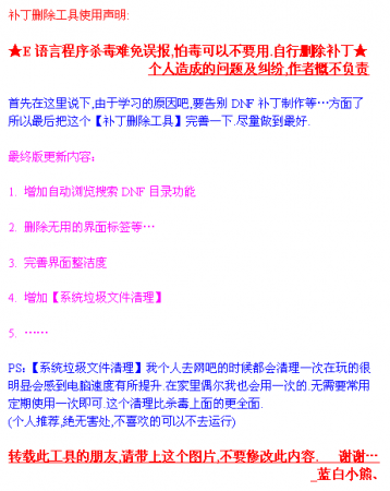 dnf补丁删除器-DNF模型补丁删除工具下载最终版-第1张图片