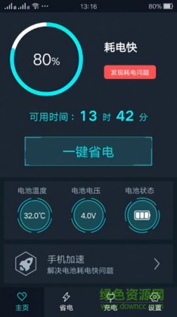 电池优化管家app