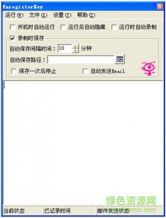 usb键盘记录最新版