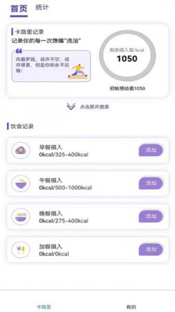 卡路里计算助手软件