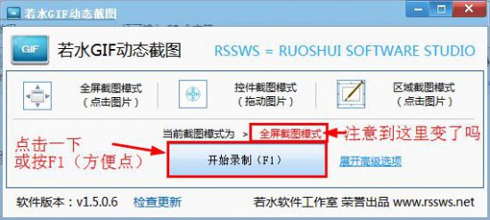 若水gif截图客户端
