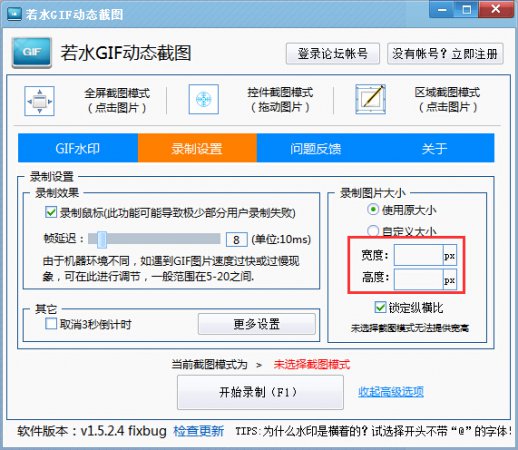 若水gif截图软件下载-若水GIF动态截图下载v1.5.2.4 最新版-第9张图片