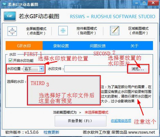 若水gif截图客户端