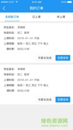 590老师版app