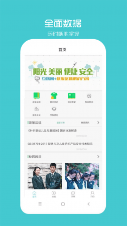 阳光智园厂商app下载-阳光智园厂商手机版下载v4.2.7 最新版-第5张图片