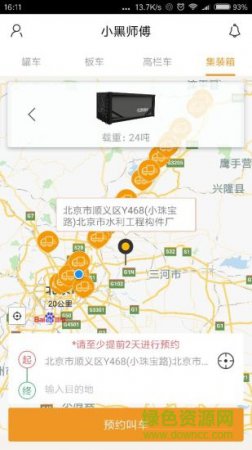 小黑师傅用户端
