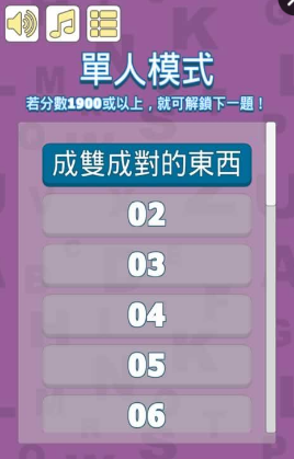 左右TEMPO游戏