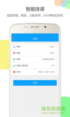 教学帮软件