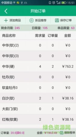 漳州烟草手机订货中心