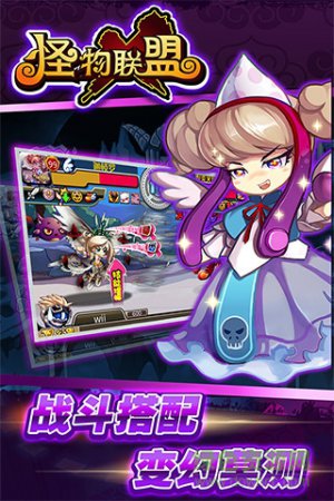 怪物x联盟百度版