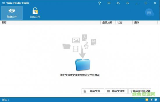 wise folder hider绿色版