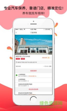 车榜样app