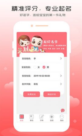 起名专家免费版下载-起名专家app下载v1.1.2 安卓版-第1张图片