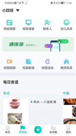 眯幼教育下载-眯幼app下载v2.10.4 安卓版-第1张图片