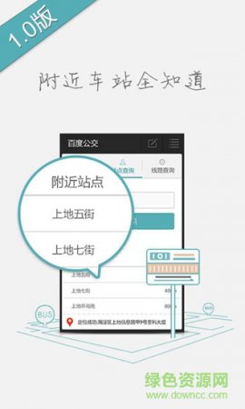 百度公交软件