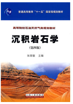 沉积岩石学第四版 pdf