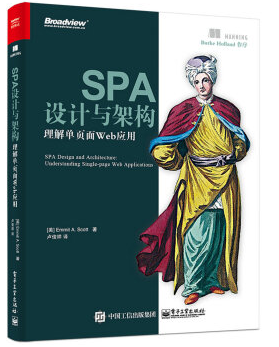 spa设计与架构电子版