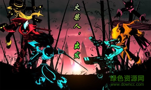 火柴人联盟2(4399)版下载-4399火柴人联盟2下载v1.8.6 安卓版-第1张图片