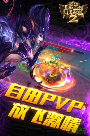 英雄战魂2ios版下载
