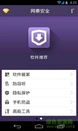 网秦安全手机版