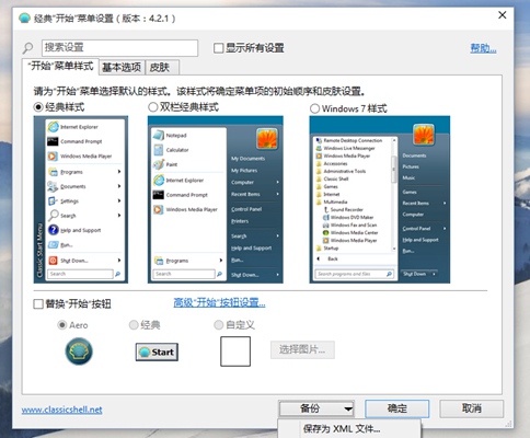 classic shell中文版