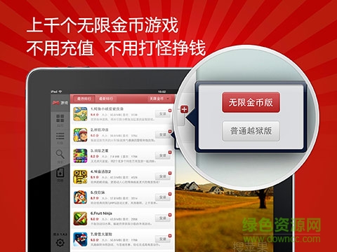 搜苹果ios版