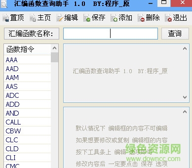 汇编函数查询助手客户端