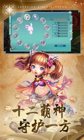 神雕侠侣游戏下载-神雕侠侣手游下载v3.4.3 安卓版-第1张图片