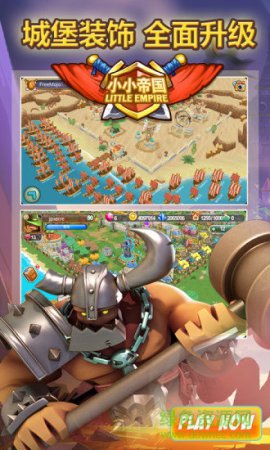 小小帝国最新版下载-小小帝国官方版下载v1.26.0 安卓版-第1张图片