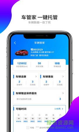 大方租车车主版app下载-大方车主端下载v2.2.1 安卓版-第1张图片
