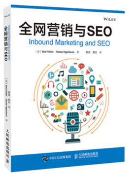 全网营销与seo 电子版