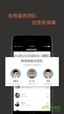 狸想家安卓版
