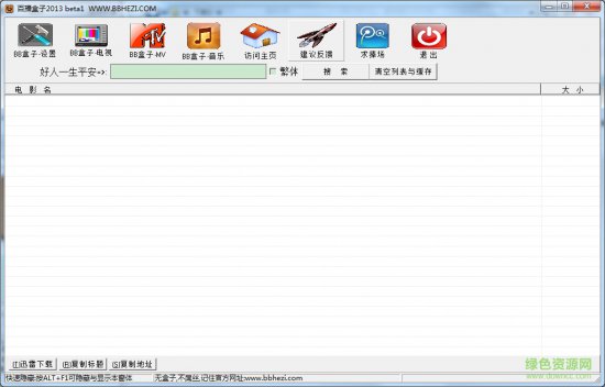 百播盒子下载-百播盒子播放器下载v1.0.1.0 绿色最新版