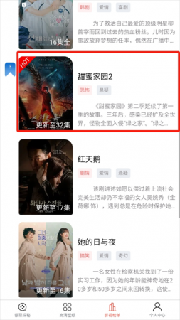 红枫影评下载-红枫影评追剧免费下载安装v1.0.0 安卓版-第3张图片
